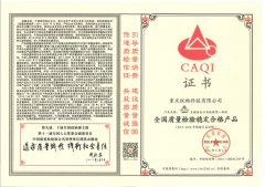 全國質量檢驗穩定合格産品證書(shū)
