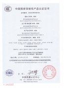 3C認證證書(shū)